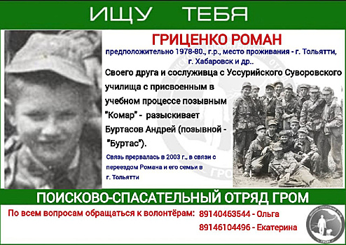 «Потерялись 20 лет назад»: амурские волонтёры помогают экс-хабаровчанину искать сослуживца