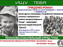 «Потерялись 20 лет назад»: амурские волонтёры помогают экс-хабаровчанину искать сослуживца