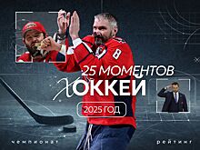 Рейтинг главных хоккейных событий 2025 года – рекорд Овечкина, уход Ротенберга из СКА, чемпионство Флориды и Локомотива