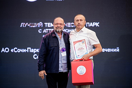 Парк развлечений в Сириусе признан лучшим тематическим парком страны