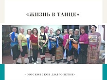 Коллектив «Жизнь в танце» из ТЦСО «Южнопортовый» набирает единомышленников