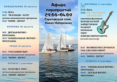 На новой набережной Саратова пройдет рок-фестиваль «Желтая гора»