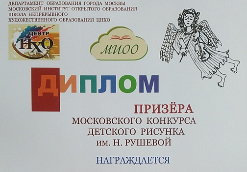 Ученицы кружка «Рисунок и живопись» стали призерами на конкурсе