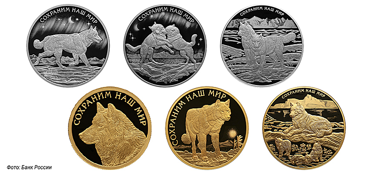 Банк России выпустил в серии «Сохраним наш мир» памятные монеты «Полярный волк»