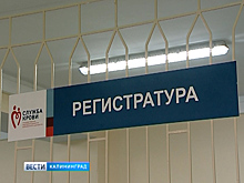 На Калининградской станции переливания крови впервые за 15 лет сделали ремонт