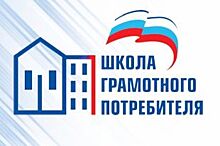 Есть ли в Архангельске «Школа грамотного потребителя»?