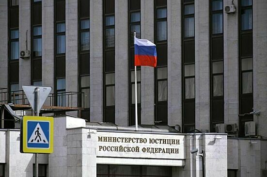 Минюст включил еще одну литовскую НПО в перечень нежелательных в России