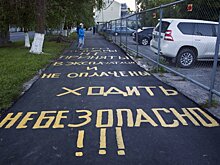 Претензию владимирским чиновникам написали на асфальте