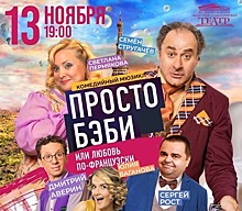 История о семейной неразберихе: в Калининграде покажут комедийный мюзикл с Пермяковой и Стругачёвым