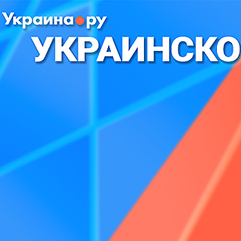 «Прагматическая альтернатива». Пресс-конференция о российско-украинских отношениях