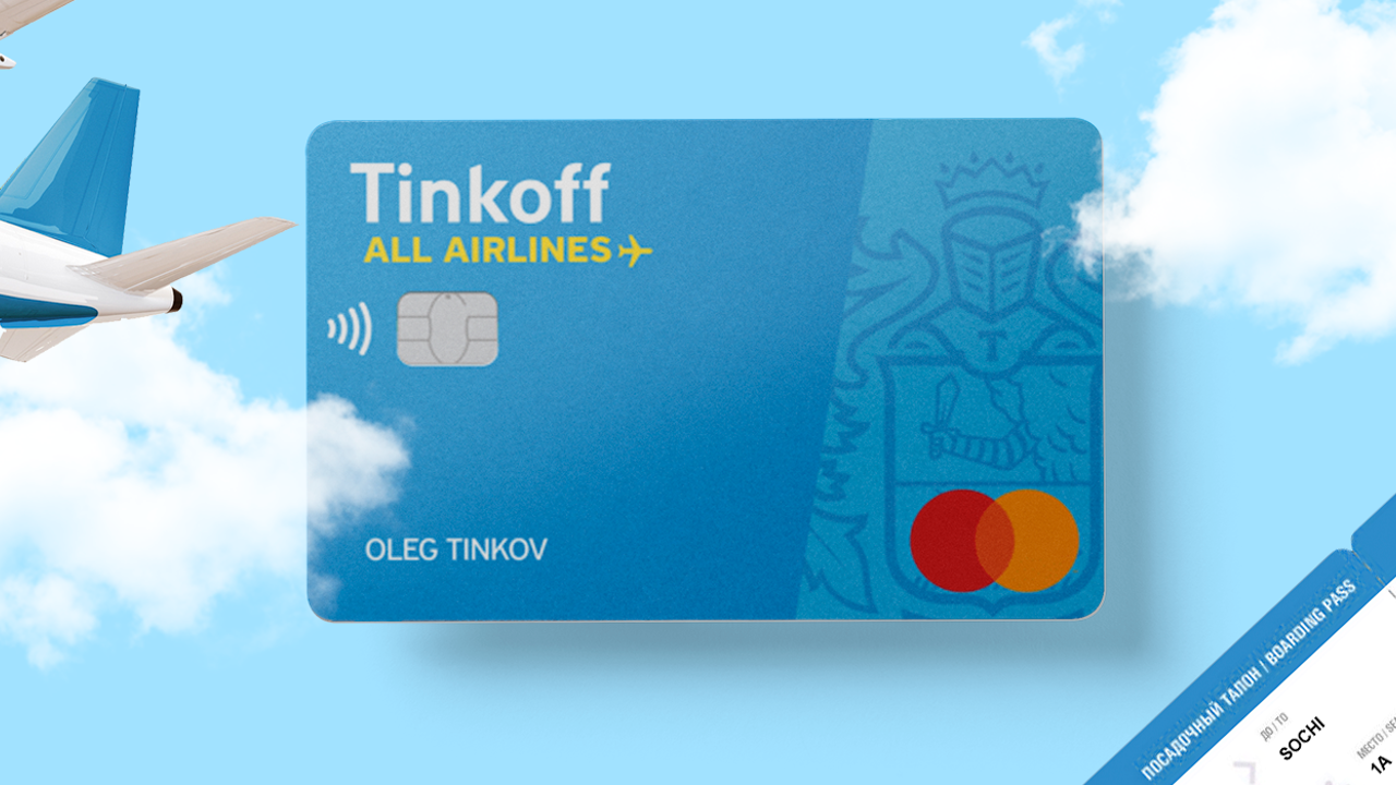 Алл аирлайнс тинькофф. Дебетовая карта тинькофф all airlines. Карта тинькофф all airlines. Карта тинькофф аирлинес. Алл аирлайнс тинькофф.
