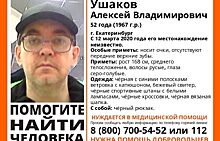 В Екатеринбурге разыскивают 52-летнего мужчину