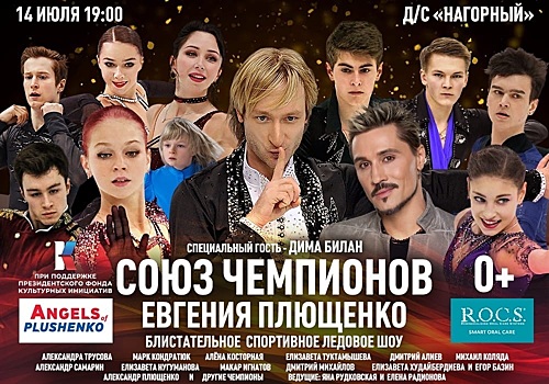 Дмитрий Билан выступит на шоу Плющенко в Нижнем Новгороде 14 июля