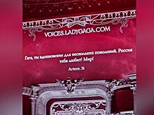 Послание на русском языке появилось перед концертом Леди Гаги во Франции