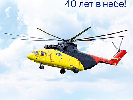 Ми-26 40 лет!