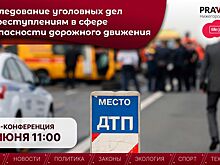 В Нижнем Новгороде обсудят расследование уголовных дел по ДТП