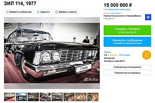 В России продадут машину ЗИЛ 1977 года за 15 миллионов рублей