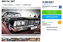 В России продадут машину ЗИЛ 1977 года за 15 миллионов рублей