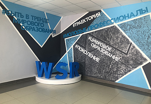 Первые центры компетенций WorldSkillsRussia открылись в Чите