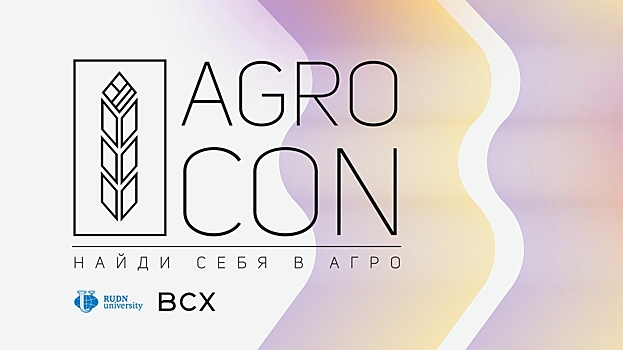 Agrocon 2024 приглашает студентов всех специальностей