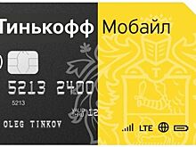 «Тинькофф» запустил собственного виртуального мобильного оператора связи
