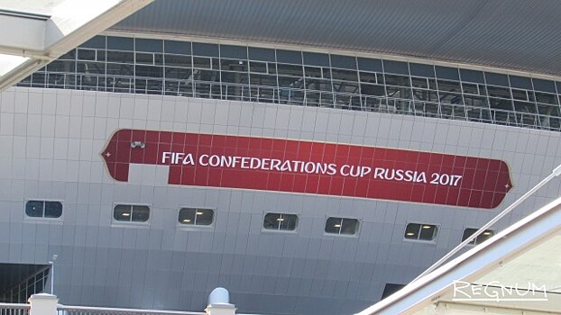Отложенный эффект: заработает ли Петербург на Кубке конфедераций?