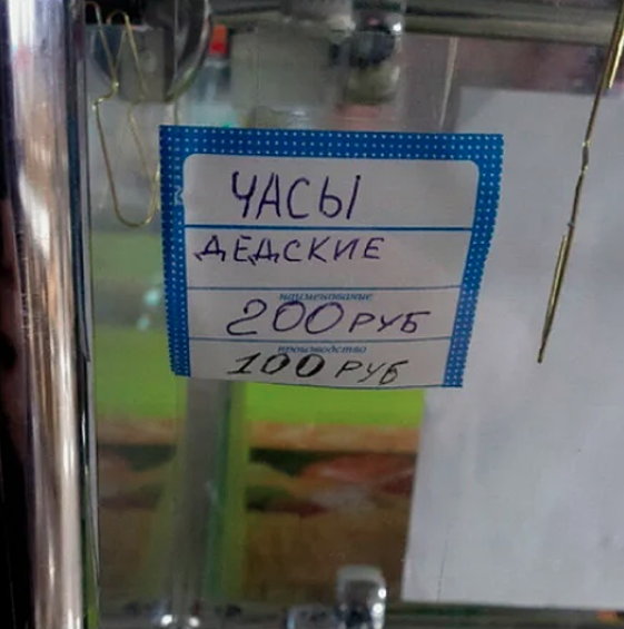 А очки - "бабские".