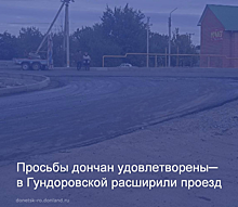 В Донецке по просьбе жителей расширили аварийно опасный участок дороги