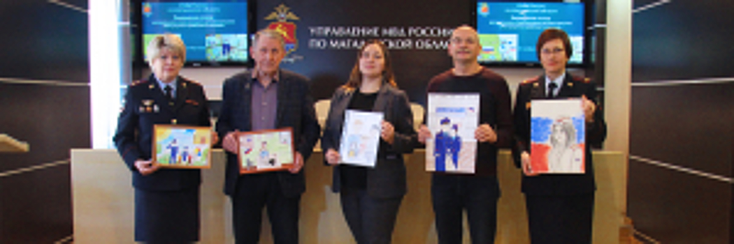 В Магаданской области определены победители регионального этапа конкурса МВД России «Мои родители работают в полиции»