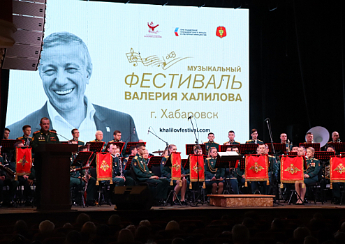 В Хабаровске стартовали концерты в рамках III музыкального фестиваля Валерия Халилова