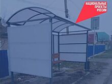 По просьбе населения в Морозовске восстановили остановочный павильон