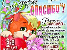 Этот день в календаре. 11 января