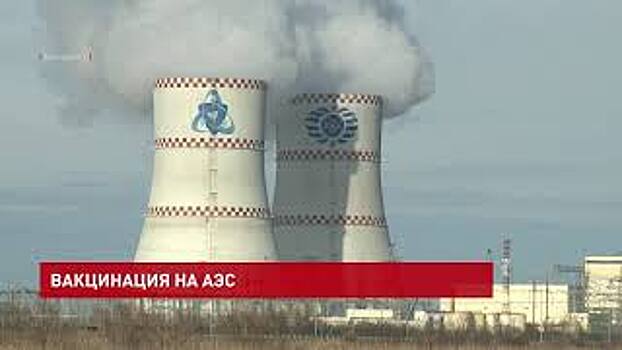 На Ростовской АЭС продолжается ревакцинация сотрудников