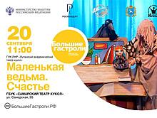 Луганский академический театр кукол покажет в Самаре два спектакля