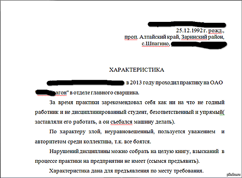Дать характеристику человека примеры Что такое справка-объективка и характеристика? - Рамблер/финансы