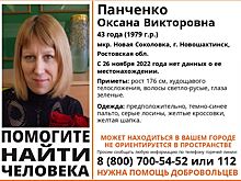 В Ростовской области неделю ищут пропавшую женщину в желтых кроссовках