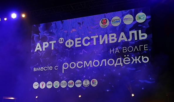 В Волгограде стартовал творческий фестиваль
