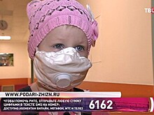 Зрители "ТВ Центра" собрали больше 2 млн рублей на лечение Риты Гавриловой