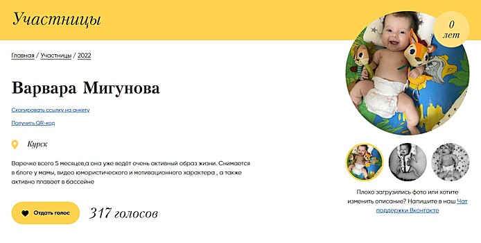 5-месячная Варвара Мигунова из Курска участвует в конкурсе «Самая красивая девочка России»