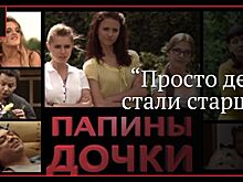 Как сложилась судьба Карпович, Арзамасовой и других «Папиных дочек»