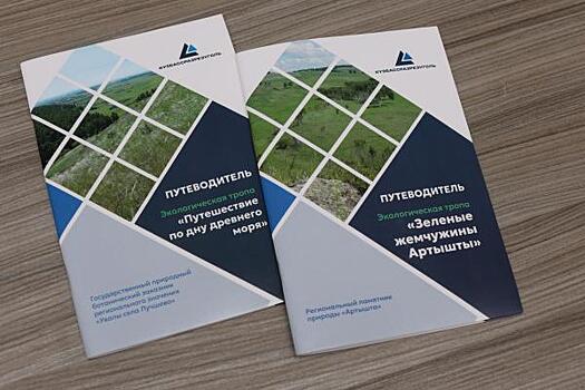 УК «Кузбассразрезуголь» выпустила путеводители для развития экотуризма в природных парках Кузбасса