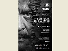Владимир Машков ставит спектакль "В списках не значился" по повести Бориса Васильева