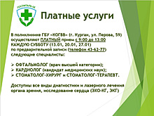 Курганский госпиталь начнет принимать пациентов по субботам платно