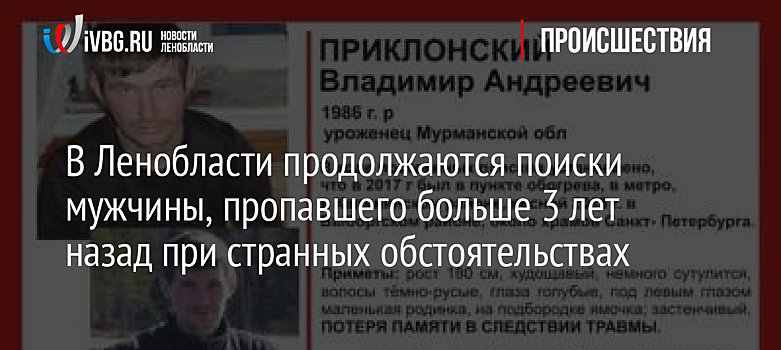 В Ленобласти продолжаются поиски мужчины, пропавшего больше 3 лет назад при странных обстоятельствах