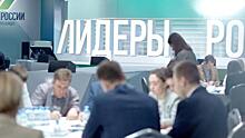Суперфиналисты конкурса «Лидеры России» обсудили с наставниками развитие регионов