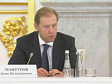 Мантуров: подготовка квалифицированных кадров —  важнейший фактор повышения производительности труда
