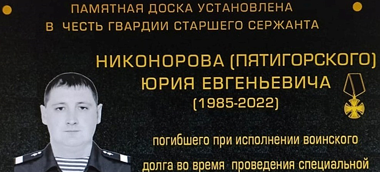 В Щелкове установят памятную доску в память о земляке, погибшем в спецоперации на Украине