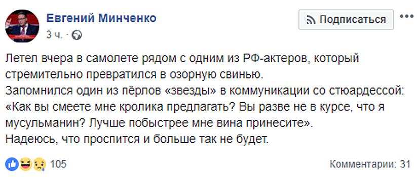 В Сети вычисляют актера-«озорную свинью» из самолета