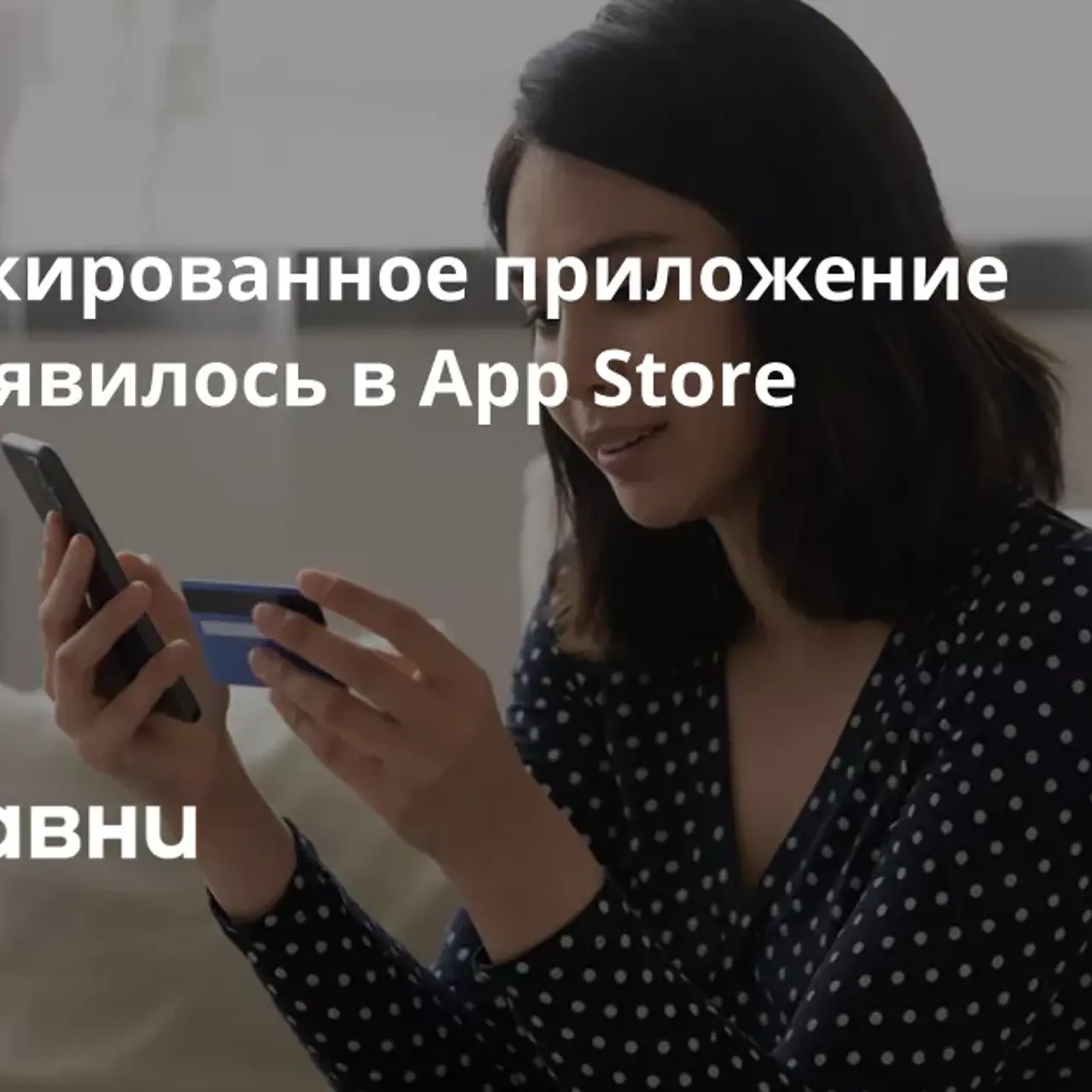 Замаскированное приложение ВТБ появилось в App Store - Рамблер/новости