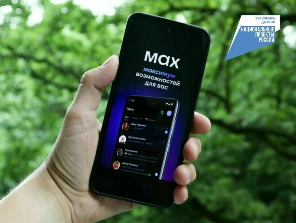 МАКС получил новые функции:опросы, расшифровка голосовых и цифровой ID
